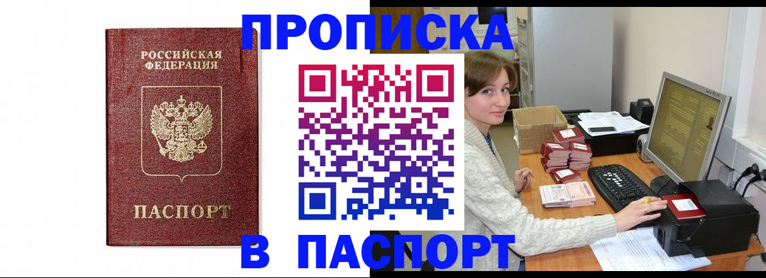 прописка от собственника в Протвино