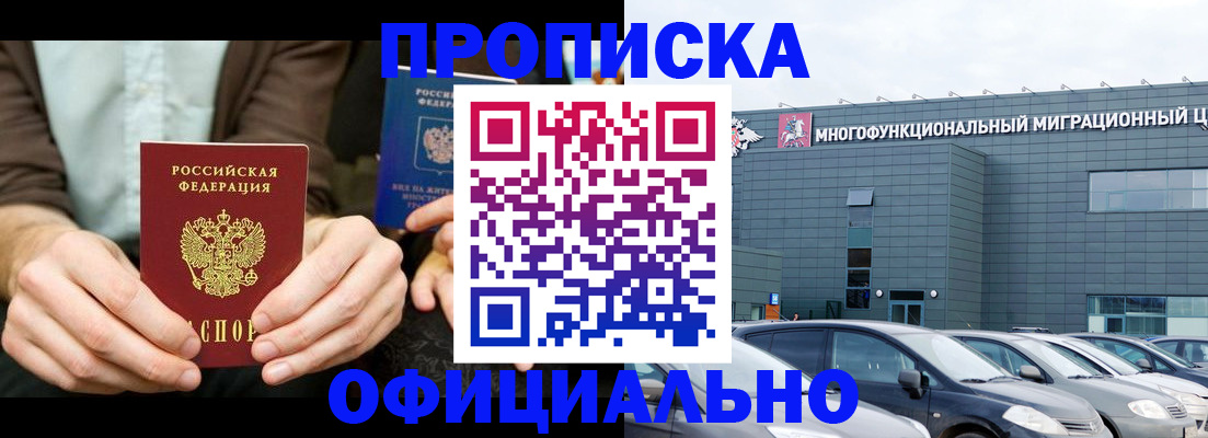 временная регистрация законно в Протвино
