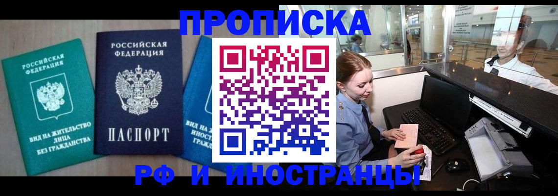 прописка законно в Протвино