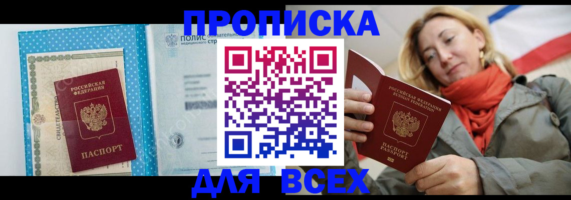 прописка поиск в Протвино