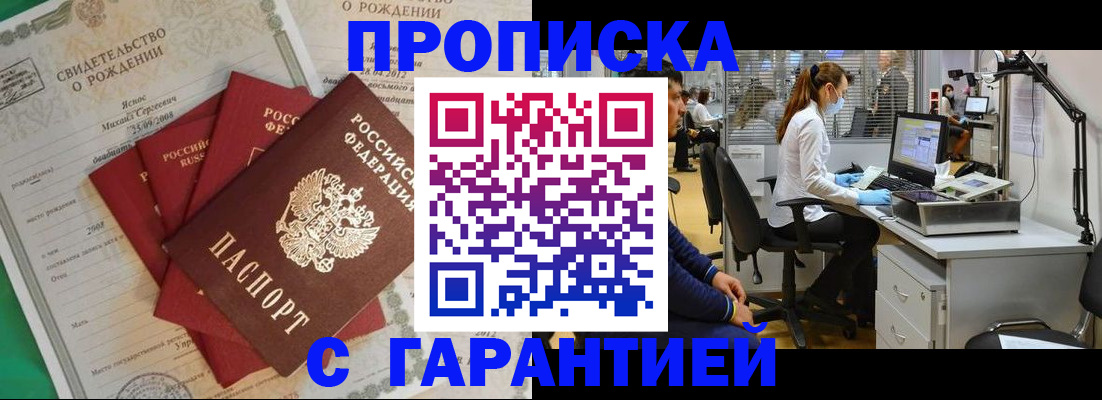 прописка ребенка в Протвино