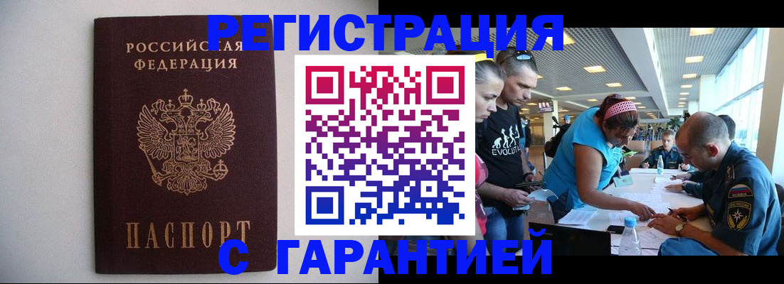 временная регистрация гарантия в Протвино